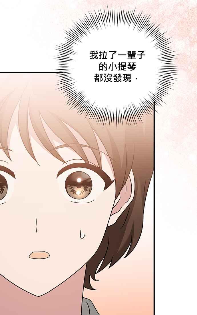 《音乐天才：重生的乐章》第25话 第91页