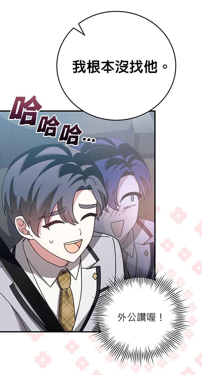 《音乐天才：重生的乐章》第26话 第48页