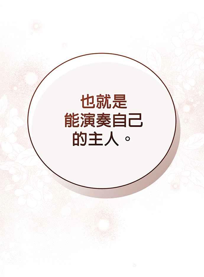 《音乐天才：重生的乐章》第26话 第110页