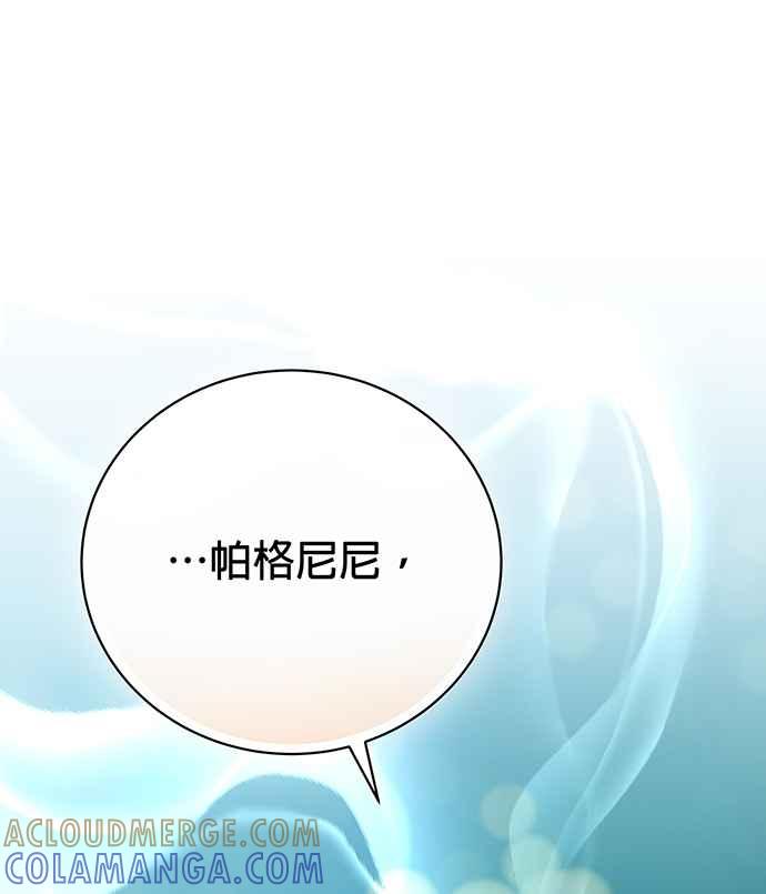 《音乐天才：重生的乐章》第26话 第101页