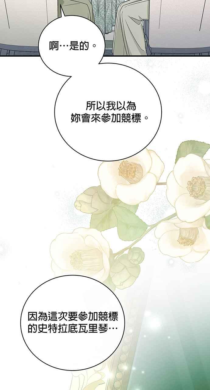 《音乐天才：重生的乐章》第26话 第90页
