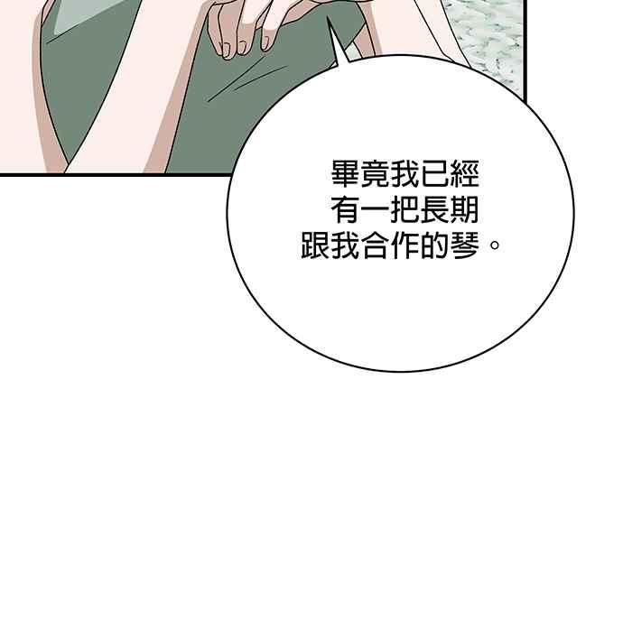 《音乐天才：重生的乐章》第26话 第94页