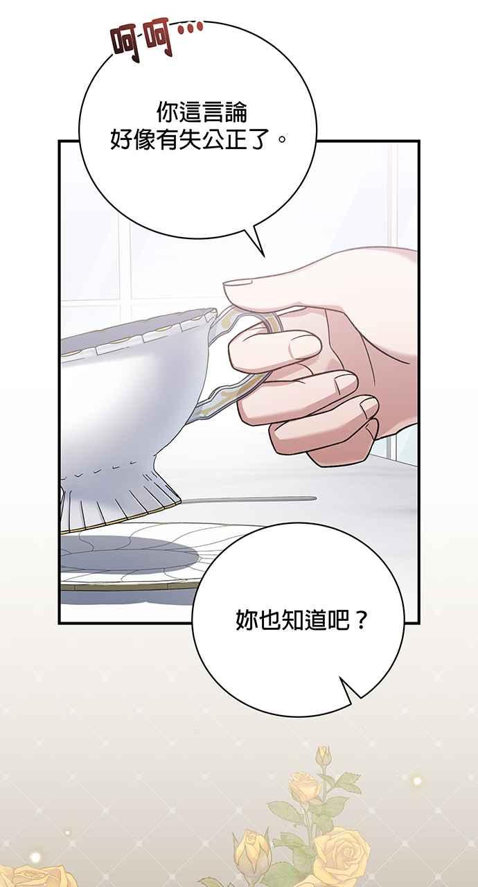 《音乐天才：重生的乐章》第26话 第68页