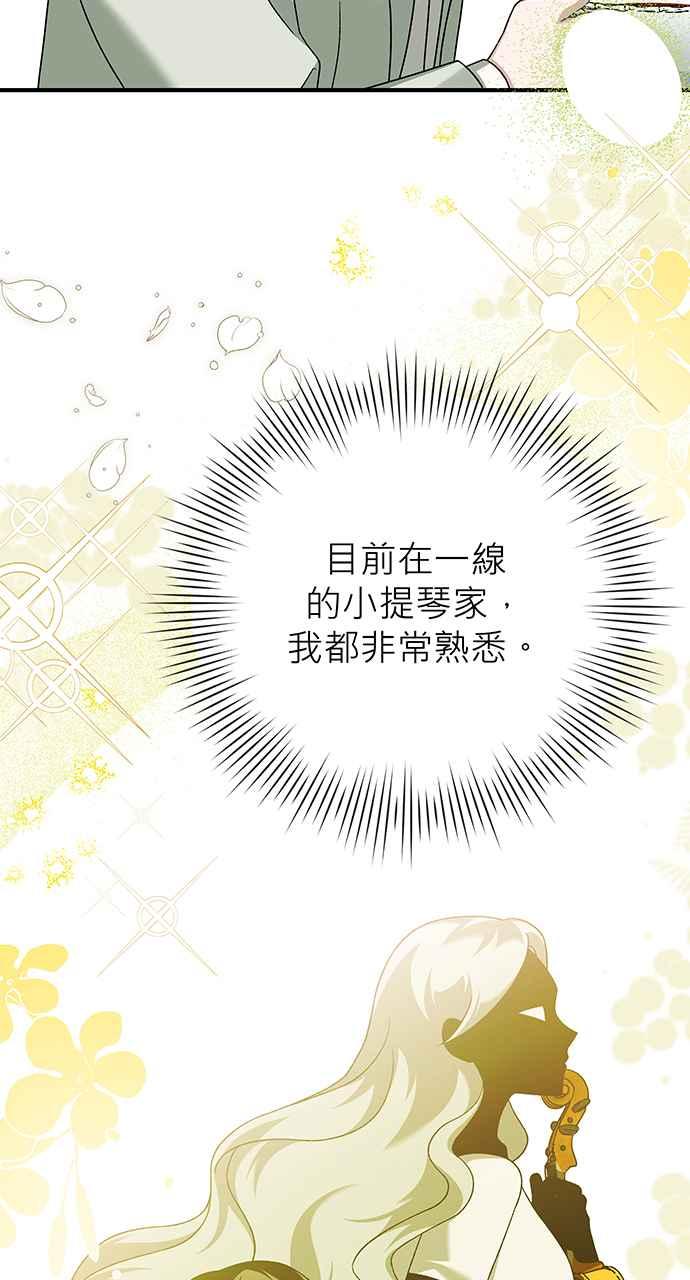 《音乐天才：重生的乐章》第26话 第84页
