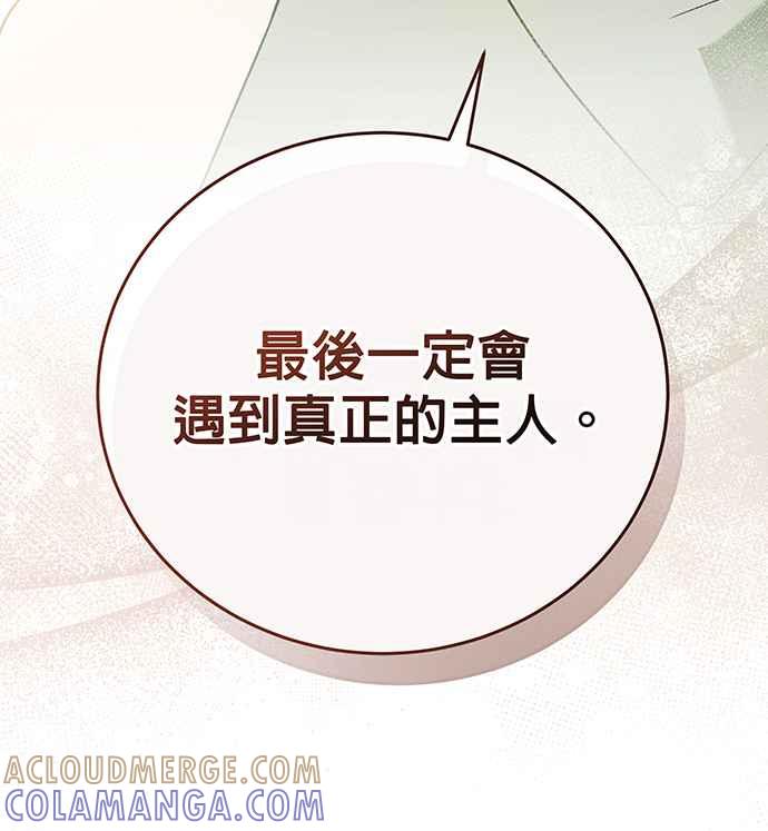 《音乐天才：重生的乐章》第26话 第109页