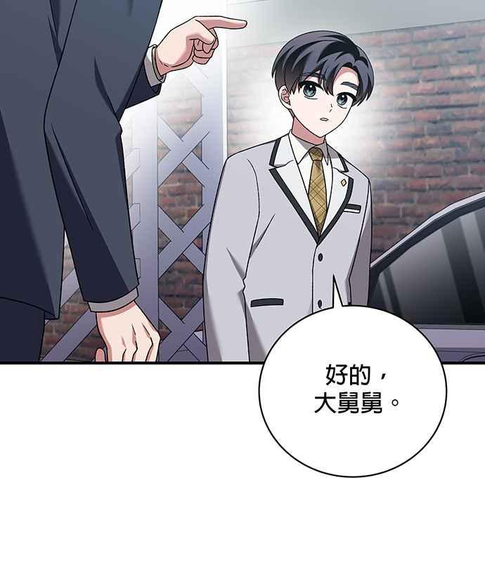《音乐天才：重生的乐章》第26话 第35页