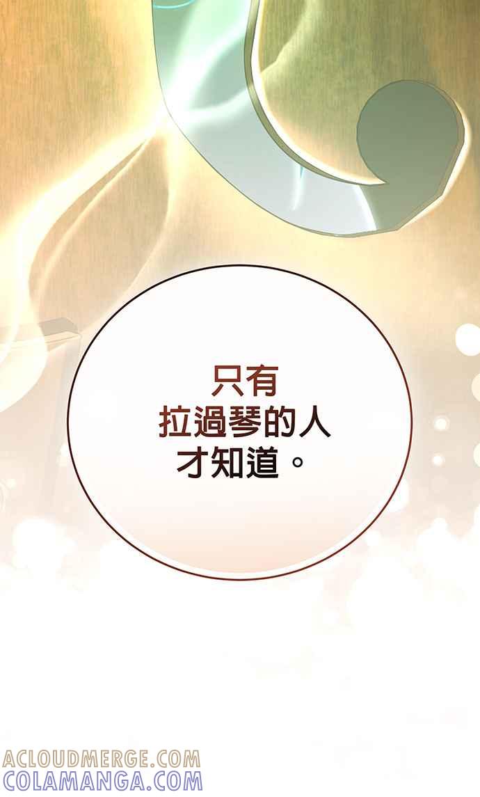 《音乐天才：重生的乐章》第26话 第105页