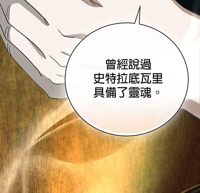 《音乐天才：重生的乐章》第26话 第103页