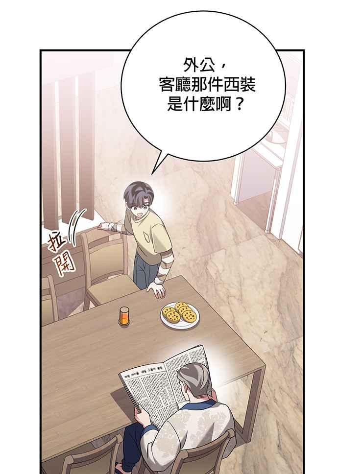 《音乐天才：重生的乐章》第26话 第6页
