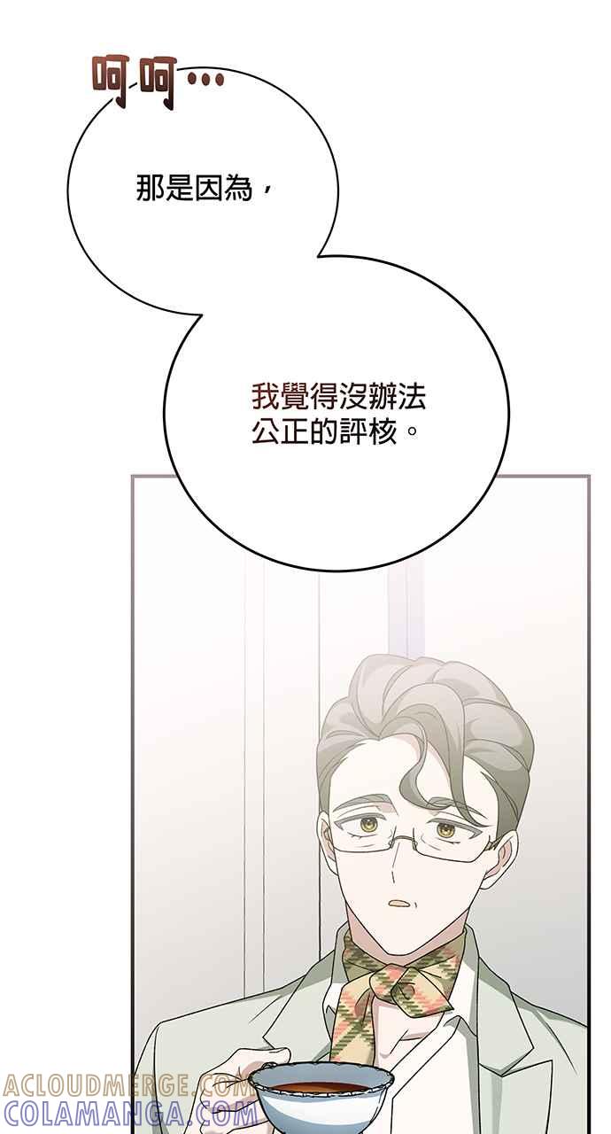 《音乐天才：重生的乐章》第26话 第77页