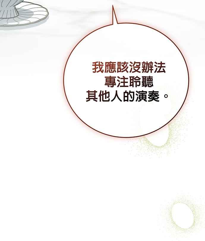 《音乐天才：重生的乐章》第26话 第82页