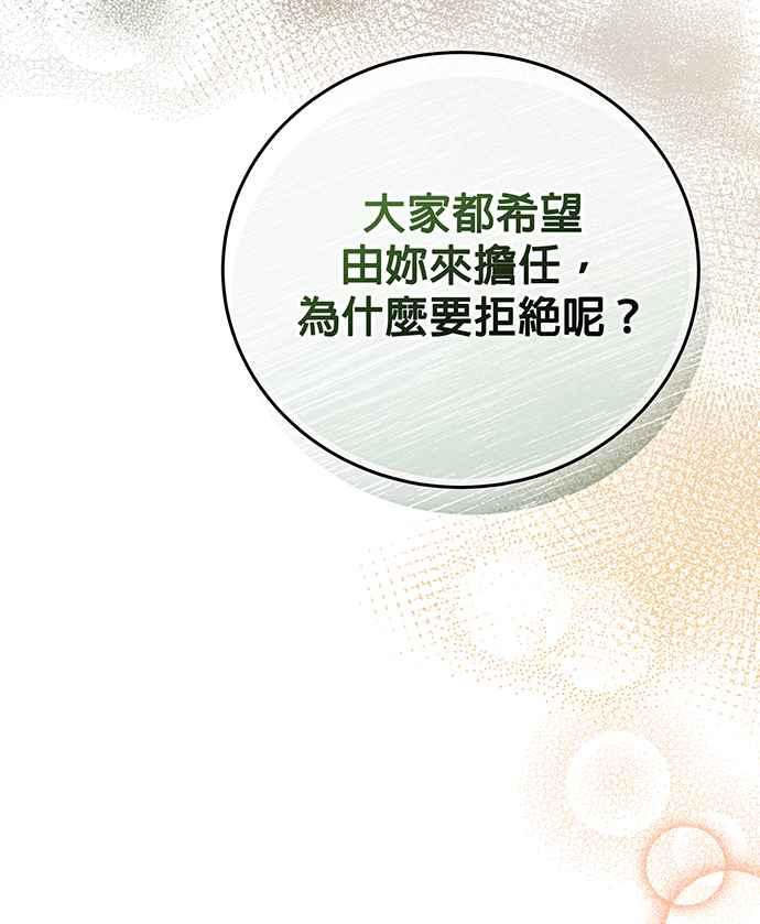 《音乐天才：重生的乐章》第26话 第75页