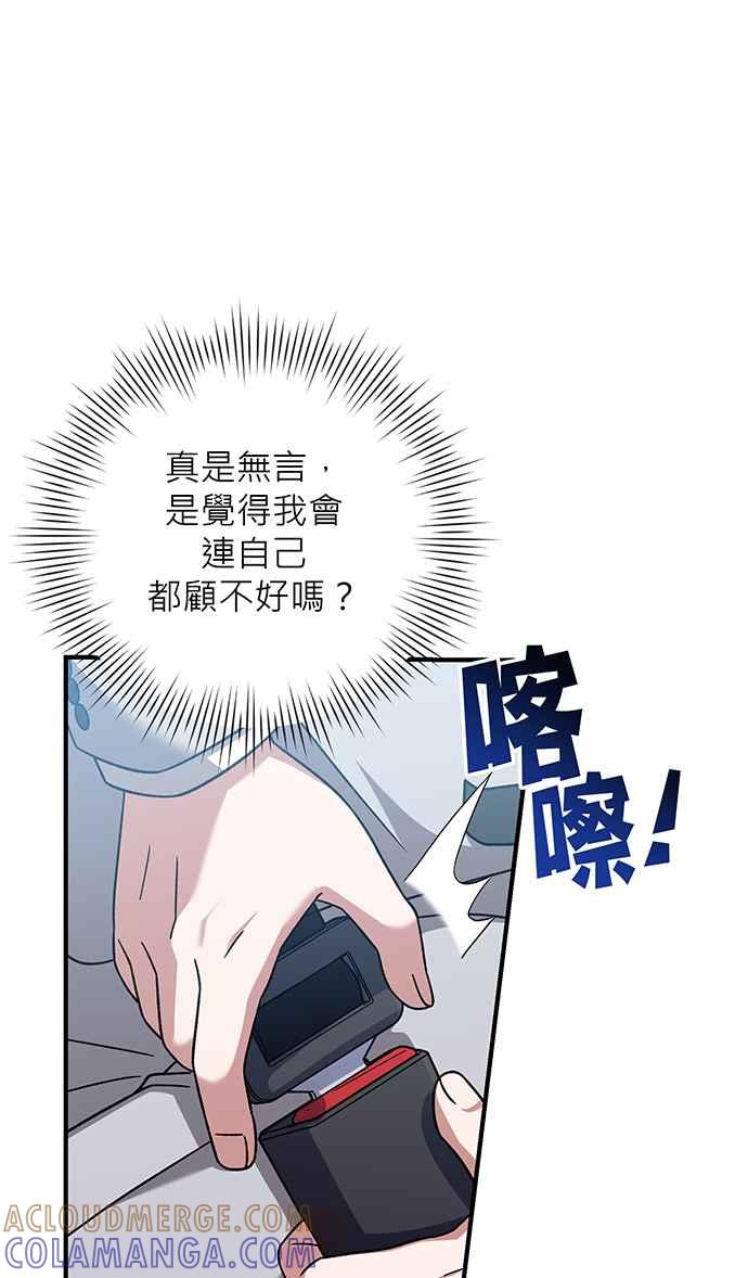 《音乐天才：重生的乐章》第26话 第37页