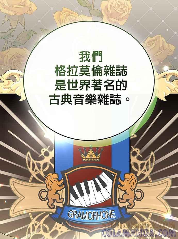 《音乐天才：重生的乐章》第26话 第69页