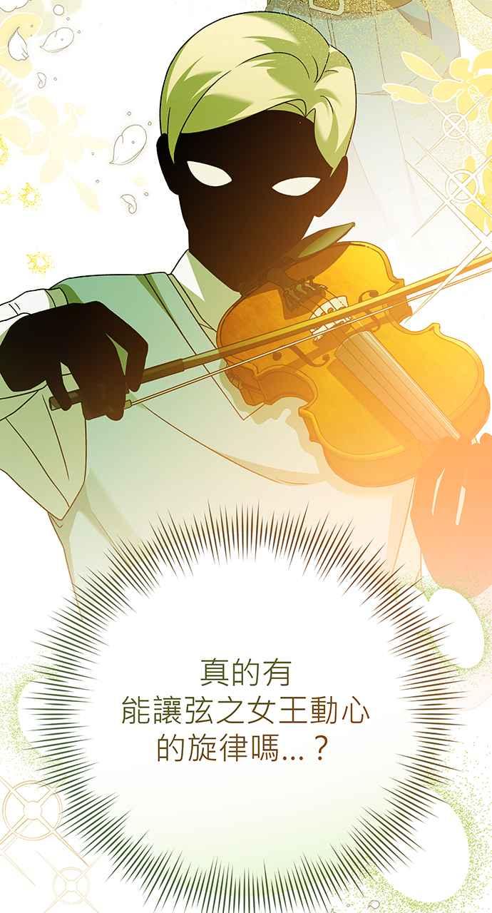《音乐天才：重生的乐章》第26话 第86页
