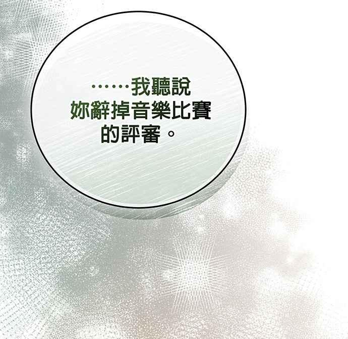 《音乐天才：重生的乐章》第26话 第74页