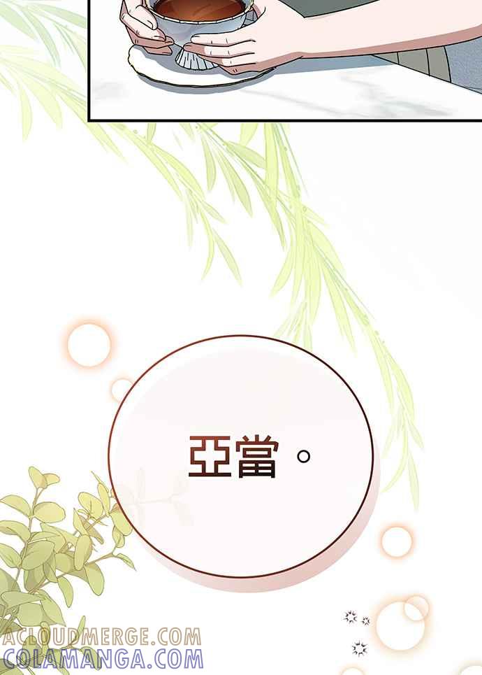 《音乐天才：重生的乐章》第26话 第61页