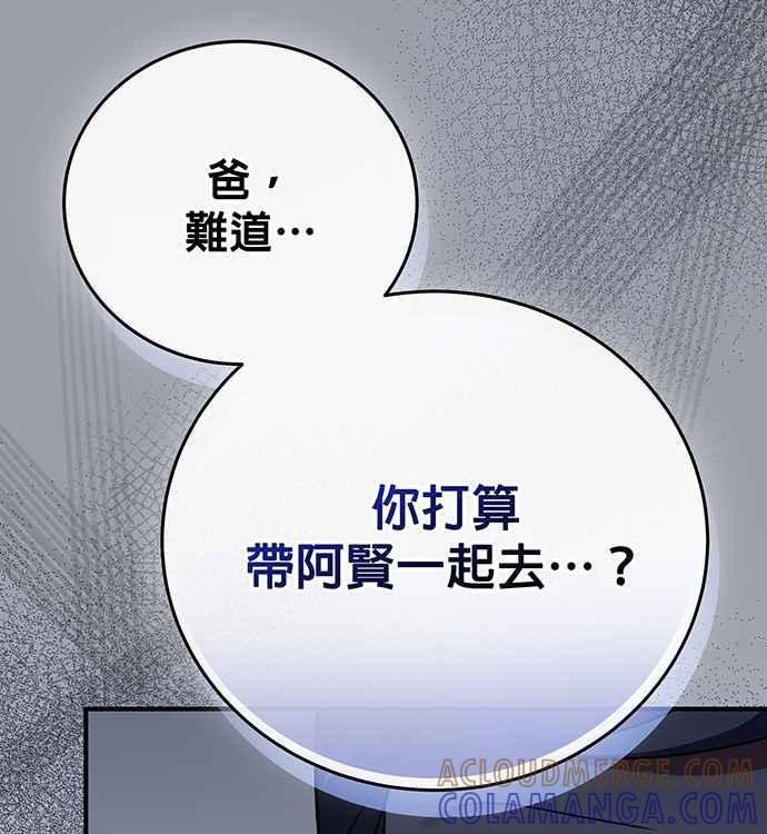 《音乐天才：重生的乐章》第26话 第29页