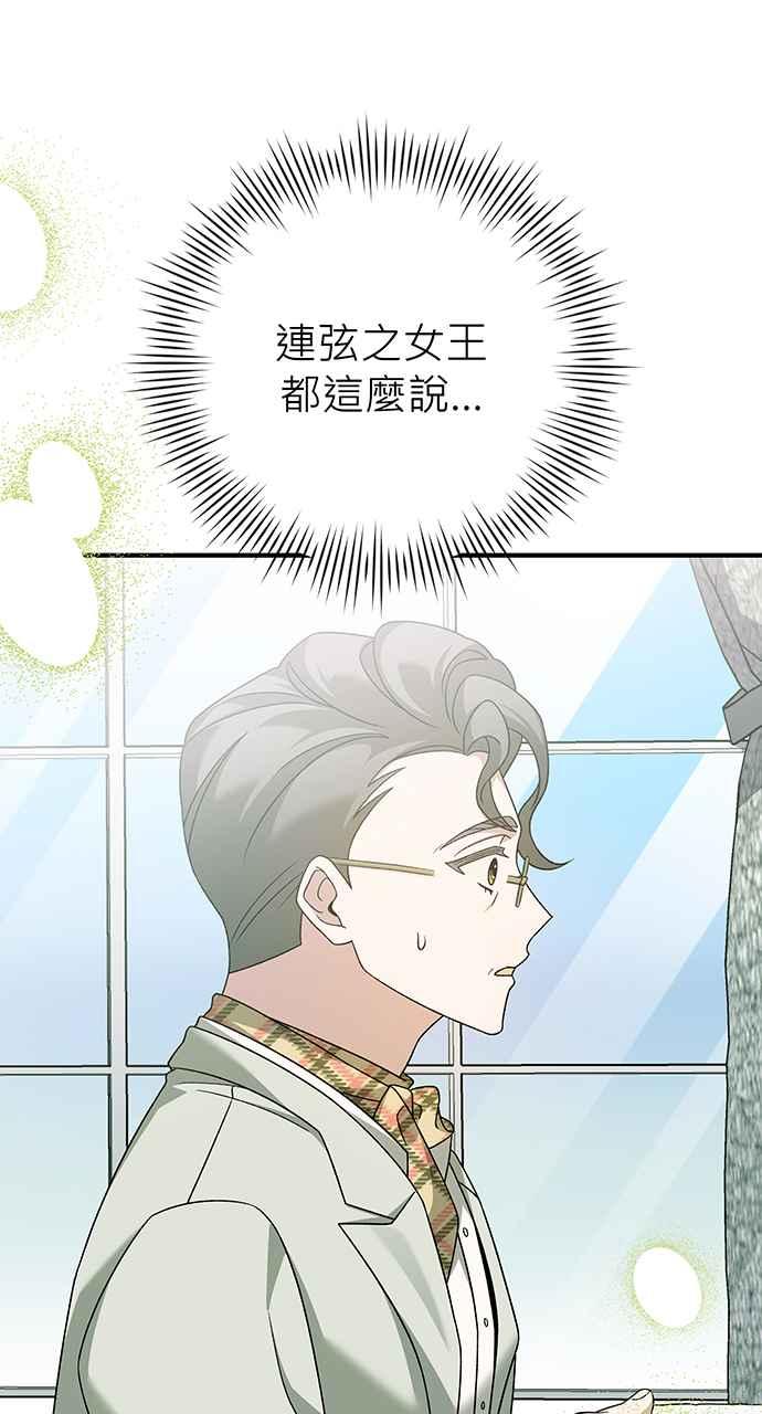 《音乐天才：重生的乐章》第26话 第83页