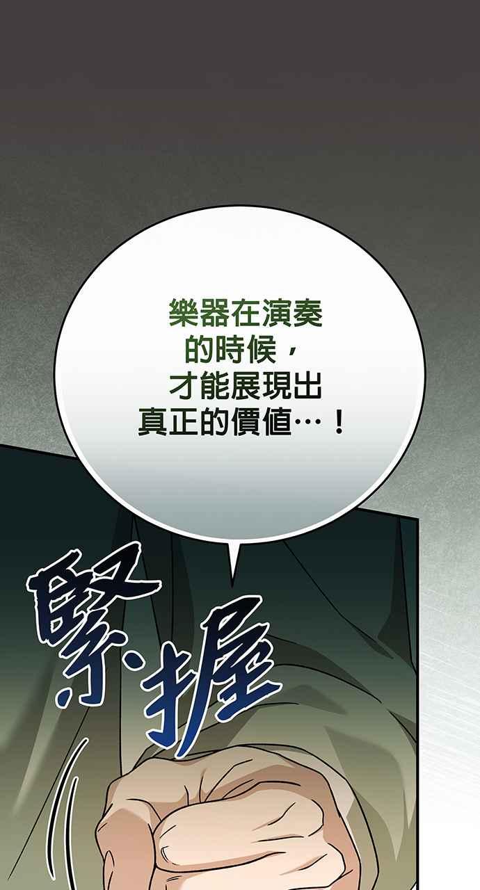 《音乐天才：重生的乐章》第26话 第99页