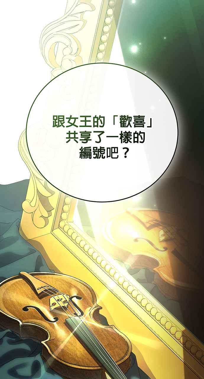 《音乐天才：重生的乐章》第26话 第91页
