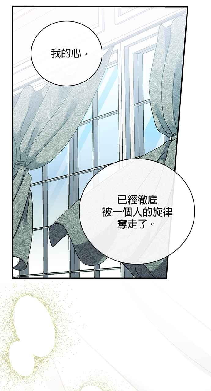《音乐天才：重生的乐章》第26话 第79页