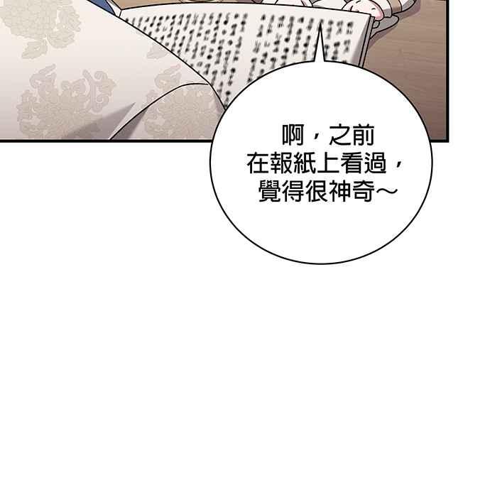 《音乐天才：重生的乐章》第26话 第11页