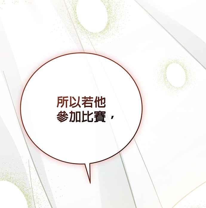 《音乐天才：重生的乐章》第26话 第80页