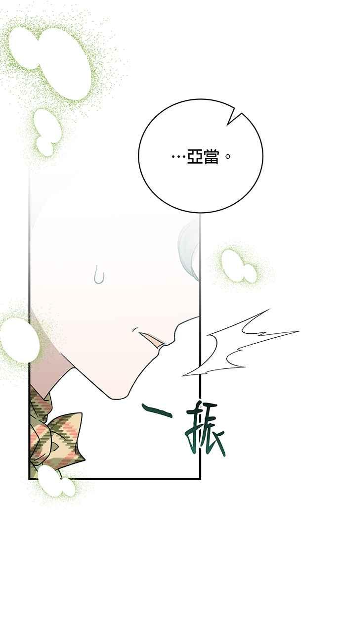 《音乐天才：重生的乐章》第26话 第88页