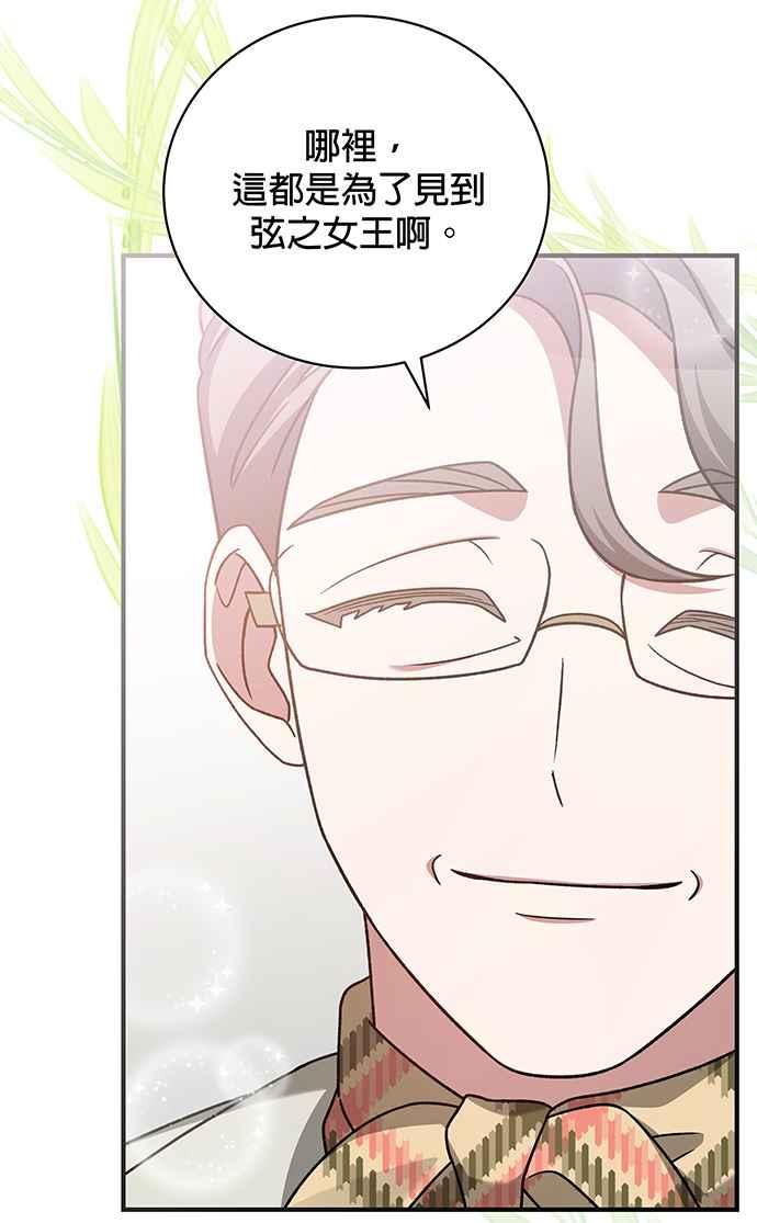 《音乐天才：重生的乐章》第26话 第64页