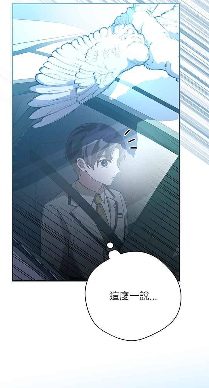 《音乐天才：重生的乐章》第26话 第52页