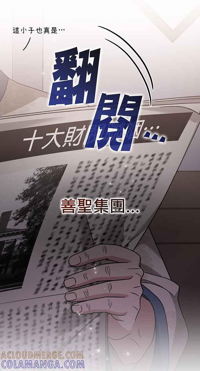 《音乐天才：重生的乐章》第26话 第13页