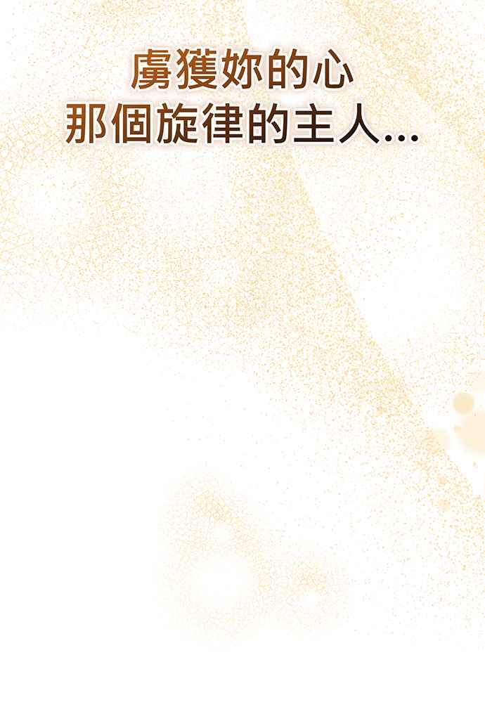 《音乐天才：重生的乐章》第26话 第118页