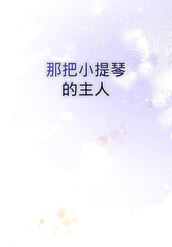 《音乐天才：重生的乐章》第26话 第116页