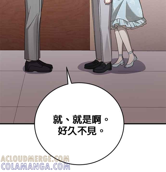 《音乐天才：重生的乐章》第27话 第57页
