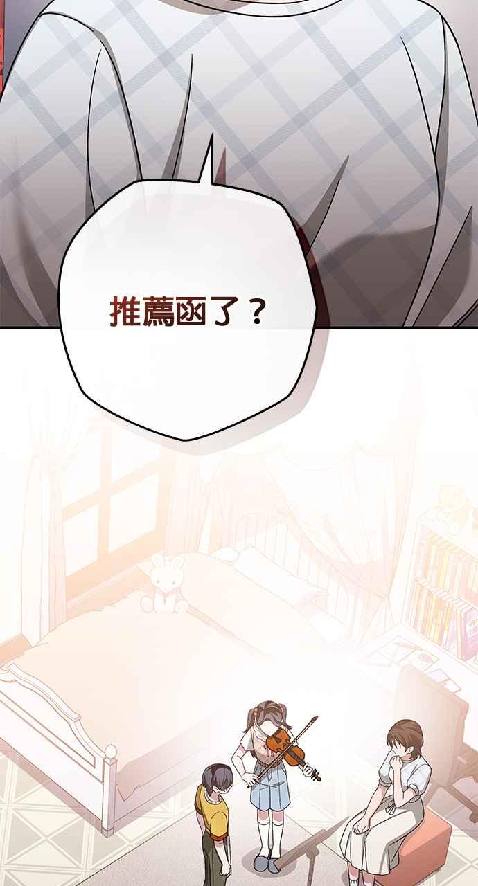 《音乐天才：重生的乐章》第27话 第122页
