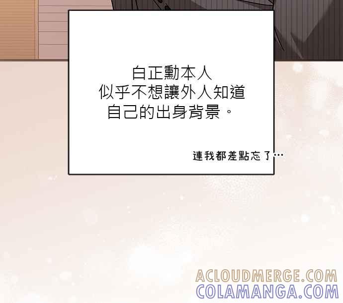 《音乐天才：重生的乐章》第27话 第105页
