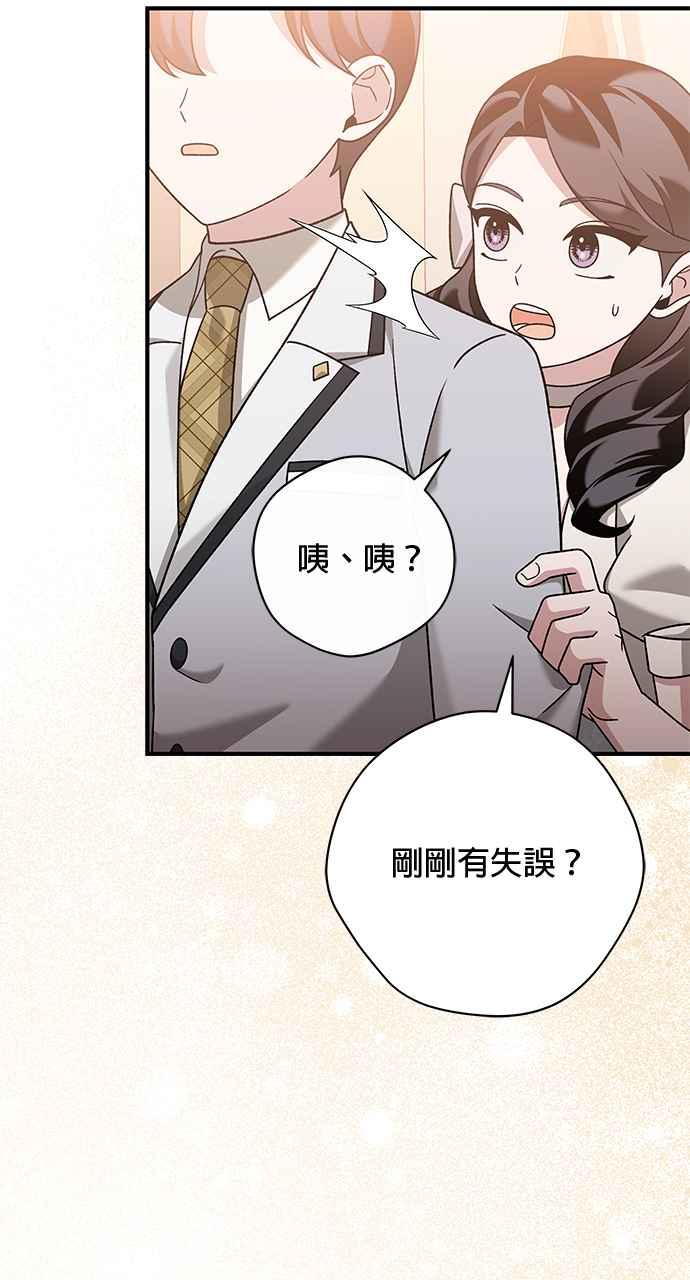 《音乐天才：重生的乐章》第27话 第71页