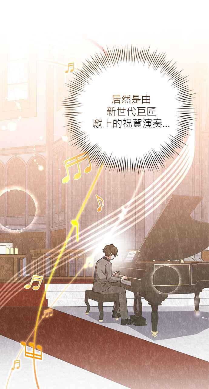 《音乐天才：重生的乐章》第27话 第76页