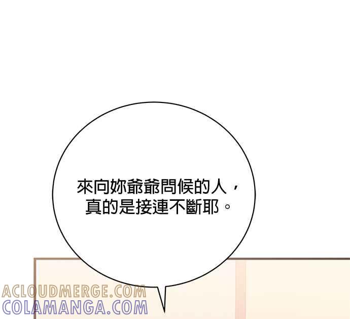 《音乐天才：重生的乐章》第27话 第29页