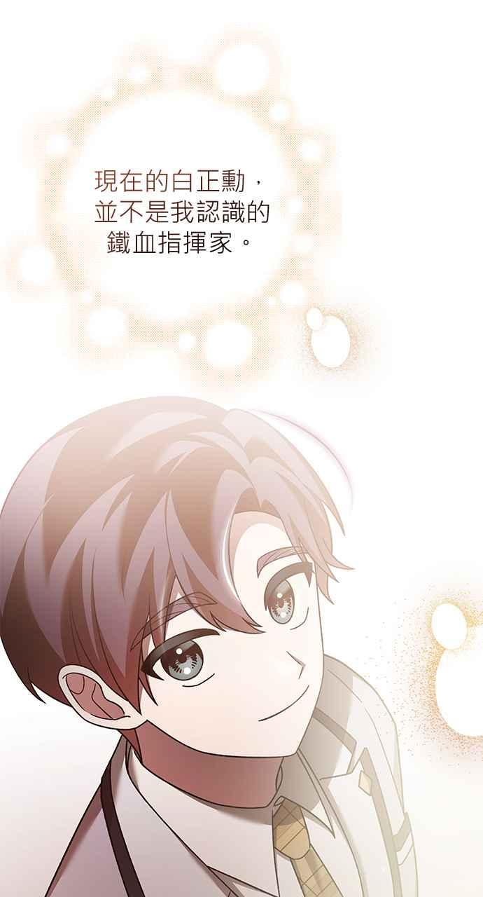《音乐天才：重生的乐章》第27话 第111页