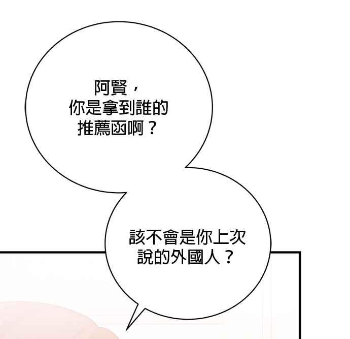 《音乐天才：重生的乐章》第27话 第132页