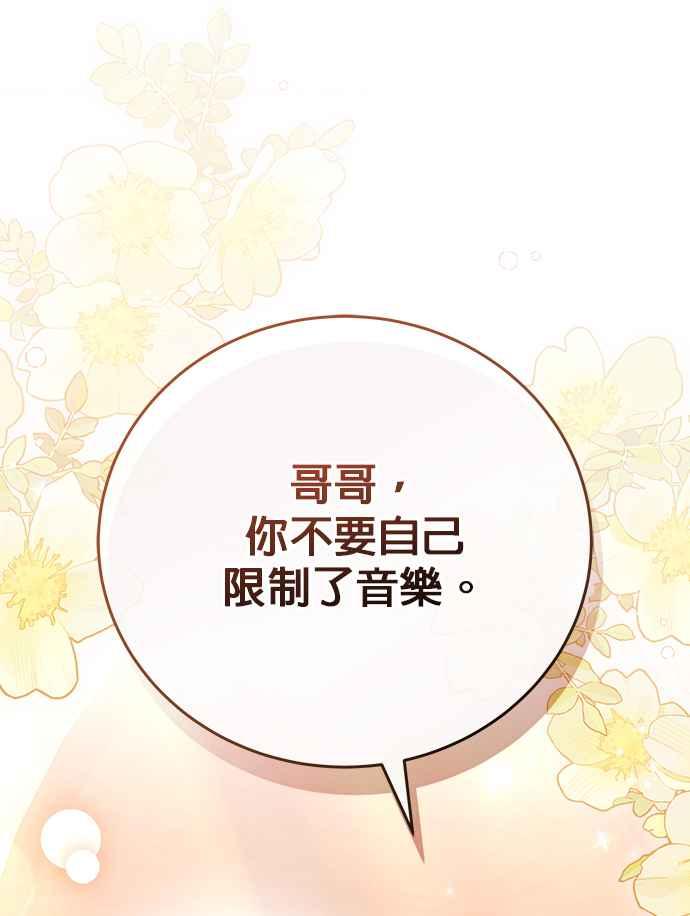 《音乐天才：重生的乐章》第27话 第107页