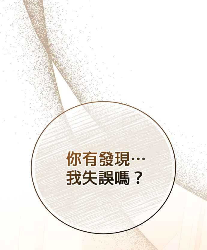 《音乐天才：重生的乐章》第27话 第67页