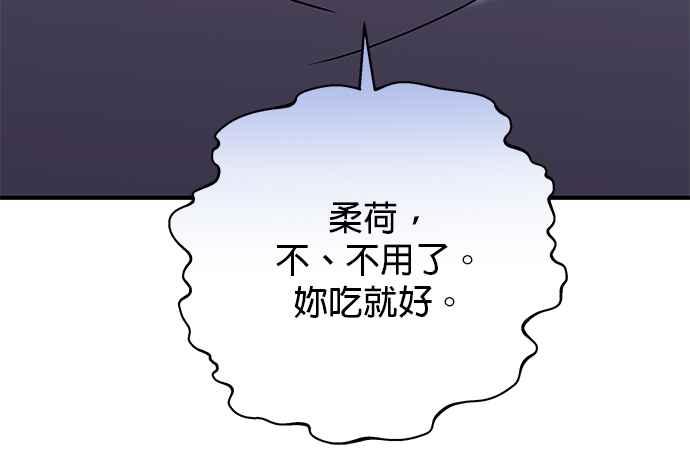 《音乐天才：重生的乐章》第27话 第6页
