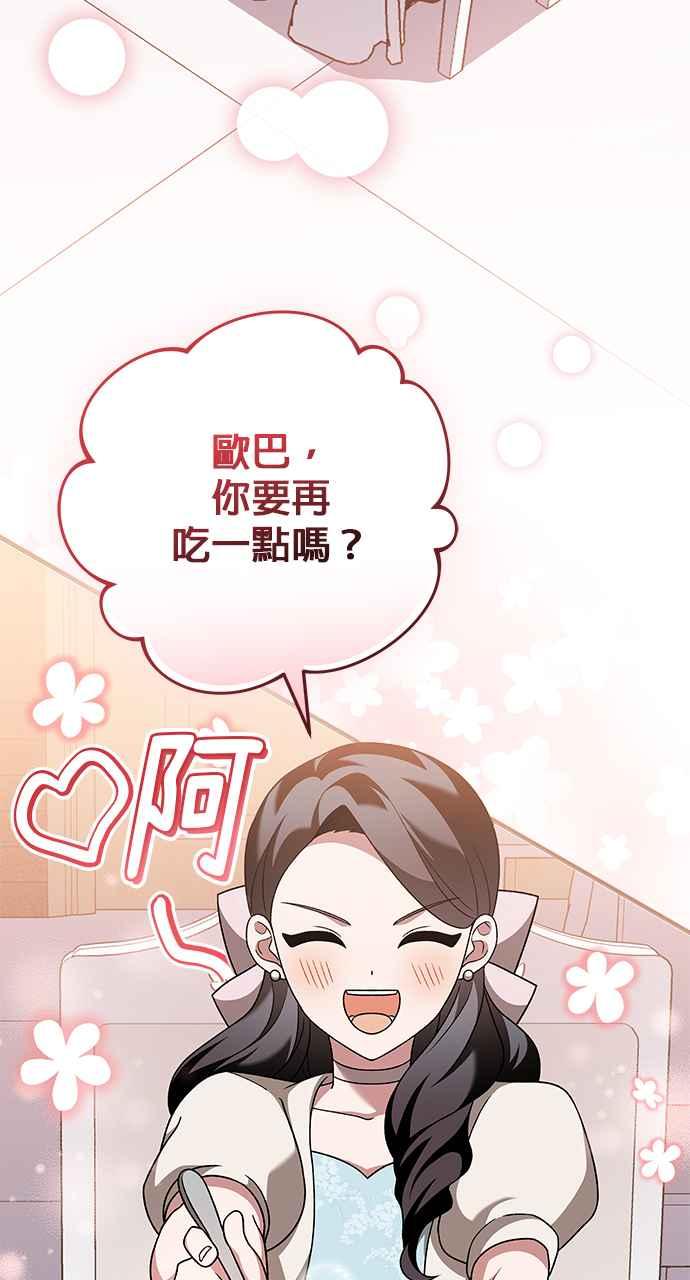 《音乐天才：重生的乐章》第27话 第4页