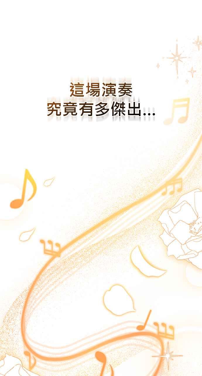 《音乐天才：重生的乐章》第27话 第79页