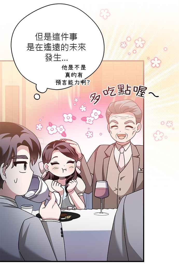 《音乐天才：重生的乐章》第27话 第23页