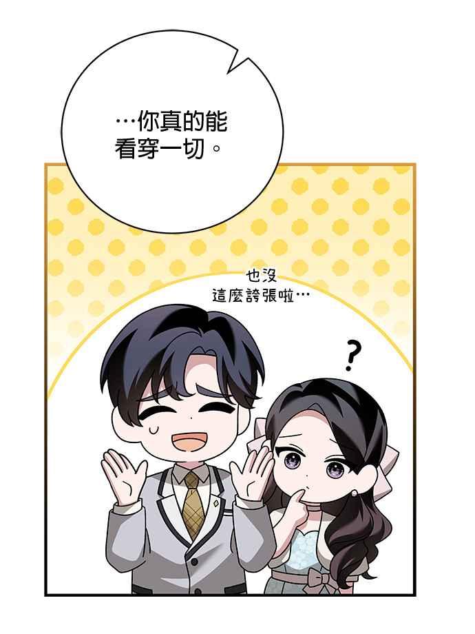 《音乐天才：重生的乐章》第27话 第96页