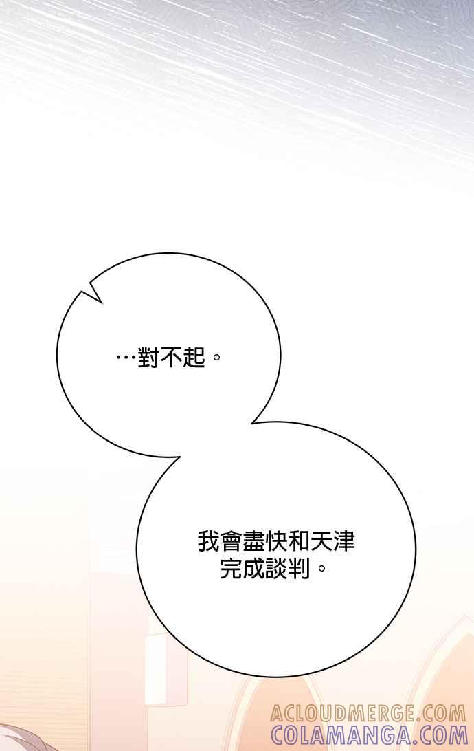 《音乐天才：重生的乐章》第27话 第17页